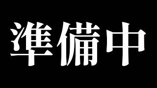【#めだラジ ep.7】準備中┆めだちのなんちゃってRADIO【メン限】