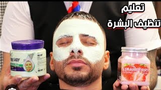 شرح كيفية إزالت الشقيقه ومساج الرأس والوجه وتنضيف البشرة بلفوطا سخونا