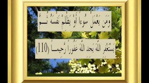 القران الكريم سورة النساء الأية 110.wmv