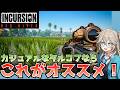 【つむぎのゲーム紹介】大型アプデでかなりプレイしやすくなったカジュアルタルコフ【incursion red river】