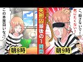 死刑囚の最後の1時間をアニメにしてみた【マンガ/漫画動画】