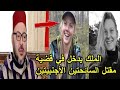غضب الملك محمد السادس على فيديو مقتل السائحتين الأجنبيتين