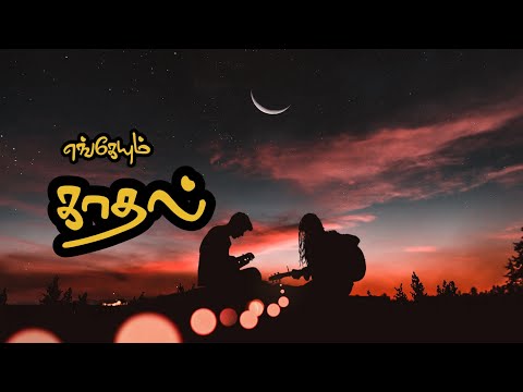 எங்கேயும் காதல் || Engeyum Kaadhal - Nenjil Nenjil Cover Lyrics Song | Jayam Ravi, Hansika | Harris