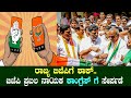 Bjp strong leader j narasimhaswamy joins congress  karnataka elections  yoyo tv kannada