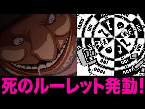 ワンピース考察 0話のネタバレでビックマムが死のルーレットを発動 ビックマムマークの意味とは One Piece アニメ大考察 Youtube