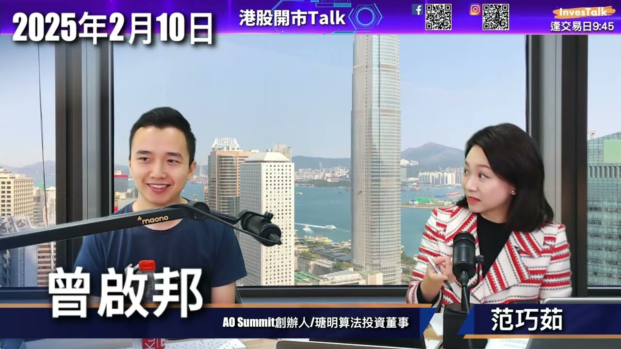 【開市Talk】恒指前頂23241大阻力 over咗｜沽一半騰訊｜內險多隻出牛訊｜主席習近平傳與科企領袖召開座談會：曾啟邦 (17/2/2025）