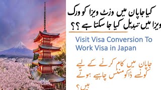 Can I Change a Tourist Visa to a Work Visa in Japan in 2024? | Work Visa Procedure in Japan | Pak...