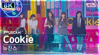 [SUPER ULTRA 8K] 뉴진스 'Cookie' 풀캠 (NewJeans FullCam) @SBS Inkigayo 220807