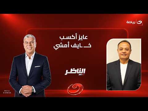 "I want to win, but I'm afraid to go": A hard-hitting technical analysis by Tarek Yehia on why th...