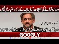 Darwaza Torney Ki Tahqeeqat Karna Army Chief Kai Daira Ikhtiar Mein Nahin : Khaqan Abbasi |Googly TV