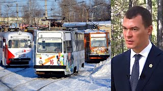 Восстановление трамвая в Комсомольске-на-Амуре включено в «Мастер-план развития города»