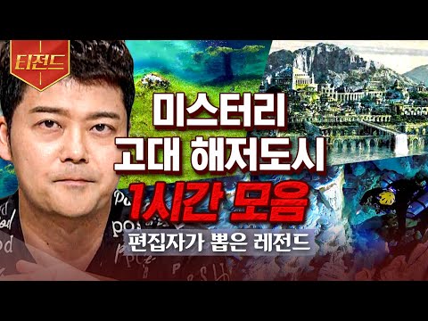 [#티전드] 과몰입 만드는 각국의 신화🌠를 가장한 실제 역사? 호기심 자극하는 신화 속 이야기 모음.zip | #프리한19