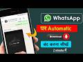 WhatsApp Automatic Download Kaise Band Kare | WhatsApp Auto Download Off | Storage Full Fix 🔥