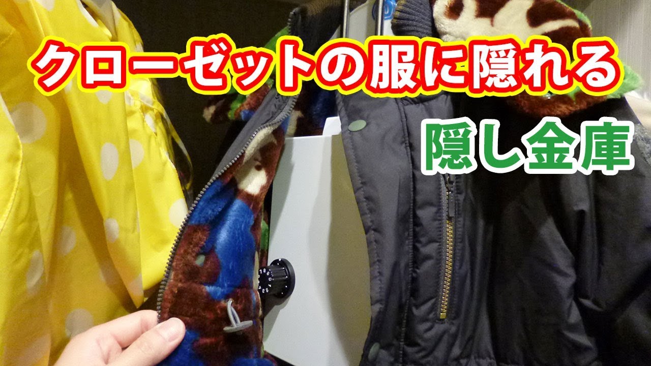 貴重品の隠し場所ならこれで決まり シークレットボックス Youtube 貴重品の隠し場所ならこれで決まり シークレットボックス Youtube