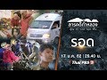 รอด : สารคดีถ้ำหลวง l Thai cave rescue EP.4 [ Eng Sub ] 17 ม.ค. 62