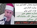 Shaikh Ramzan AL-Handavi heart touching Qirat