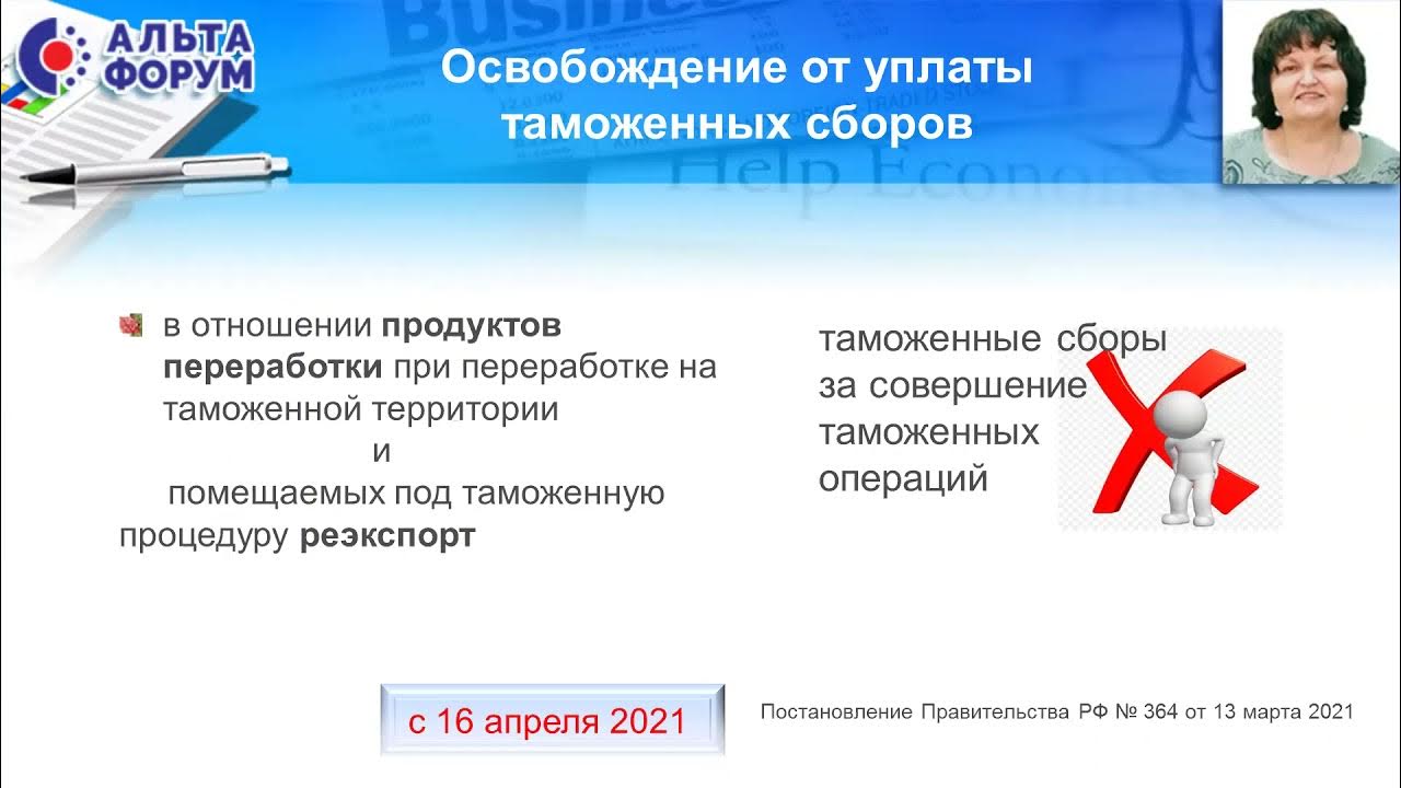 Изменения законодательства 2021