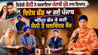  ਵਿਦੇਸ਼ੀ ਜੈਨੀ ਨੇ ਕਰਵਾਇਆ ਪੰਜਾਬੀ ਮੁੰਡੇ ਨਾਲ ਵਿਆਹ ਵਿਦੇਸ਼ ਛੱਡ ਆ ਗਈ ਪੰਜਾਬ | Podcast | Latest Punjabi Podcast