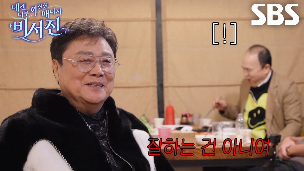 남진, 어설프지만 진심 가득 담긴 김광규 케어에 만족♥