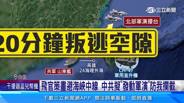 共諜4．8億誘我中校 擬駕契努克直升機叛逃山東艦｜三立新聞網 SETN.com - 天天要聞