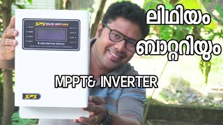ലിഥിയം ബാറ്ററി ഇൻവെർട്ടർ|Lifepo4 battery inverter 