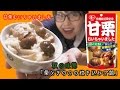 秋の味覚！甘栗むいちゃいましたで「栗ときのこの炊き込みご飯」作ってみた！