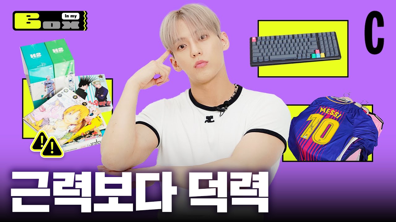 이 더 뛰어난 이민혁 애장템 털이 | 인마이박스