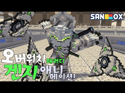 겐지 <strong>애니메이션</strong> [<strong>애니메이션</strong> :: 오버워치] <strong>마인크래프트</strong> Minecraft - Overwatch - [후디]