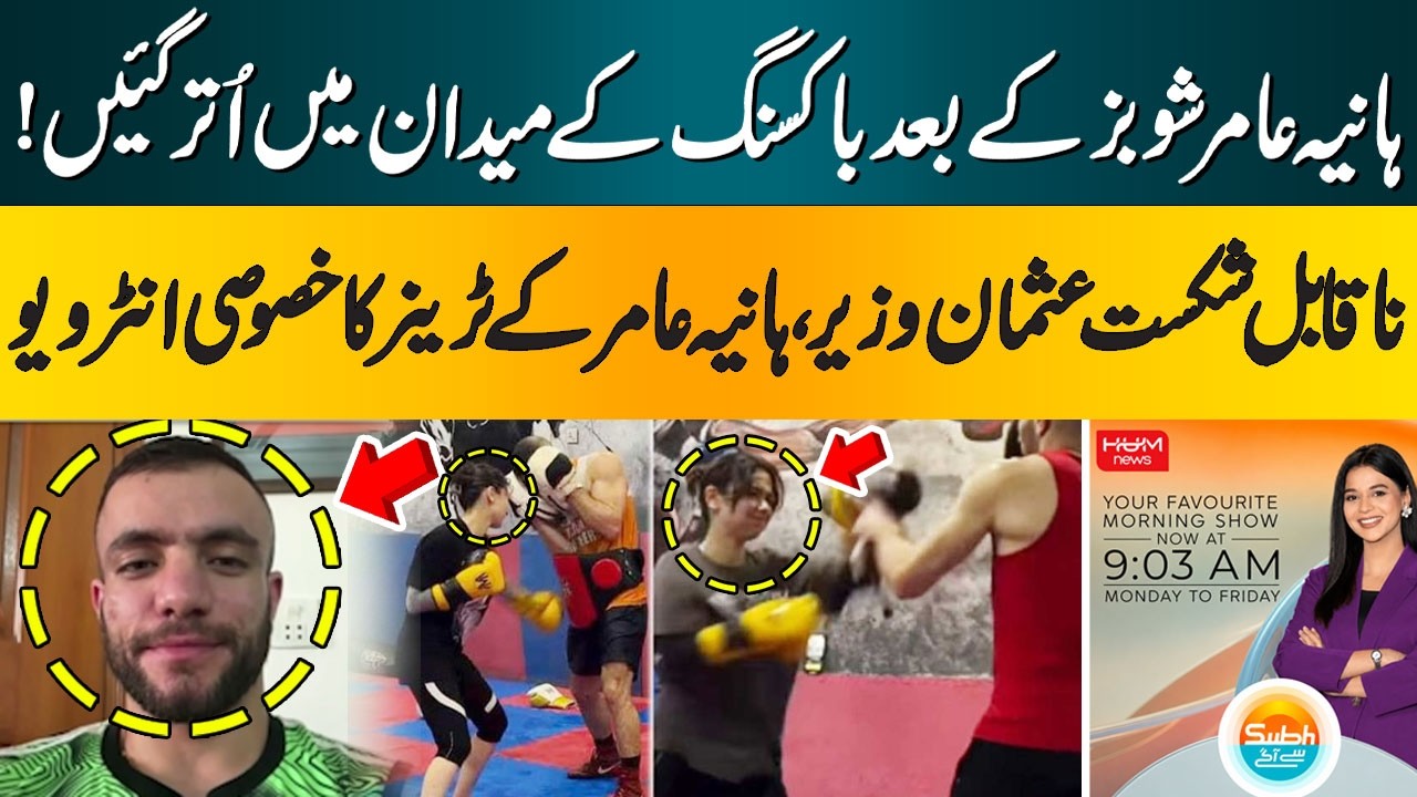 Hania Aamir Enters the Boxing Ring After Showbiz! | Undefeated Usman Wazeer’s Exclusive Interview