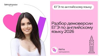 видео: Разбор демоверсии ЕГЭ  по английскому языку картинка: Разбор демоверсии ЕГЭ  по английскому языку