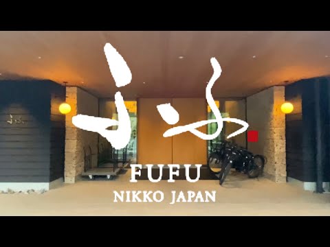 Travel vlog：ふふ日光｜FUFU NIKKO JAPAN｜天皇ゆかりの地｜宿泊ブログ。