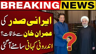 Iranian President Meets Imran Khan ? | Big News Came | Capital TV