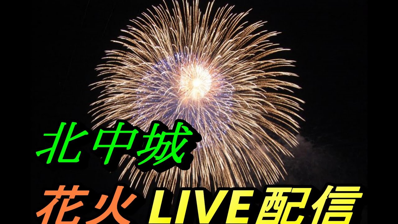 第37回北中城まつり花火2022 サムネイル