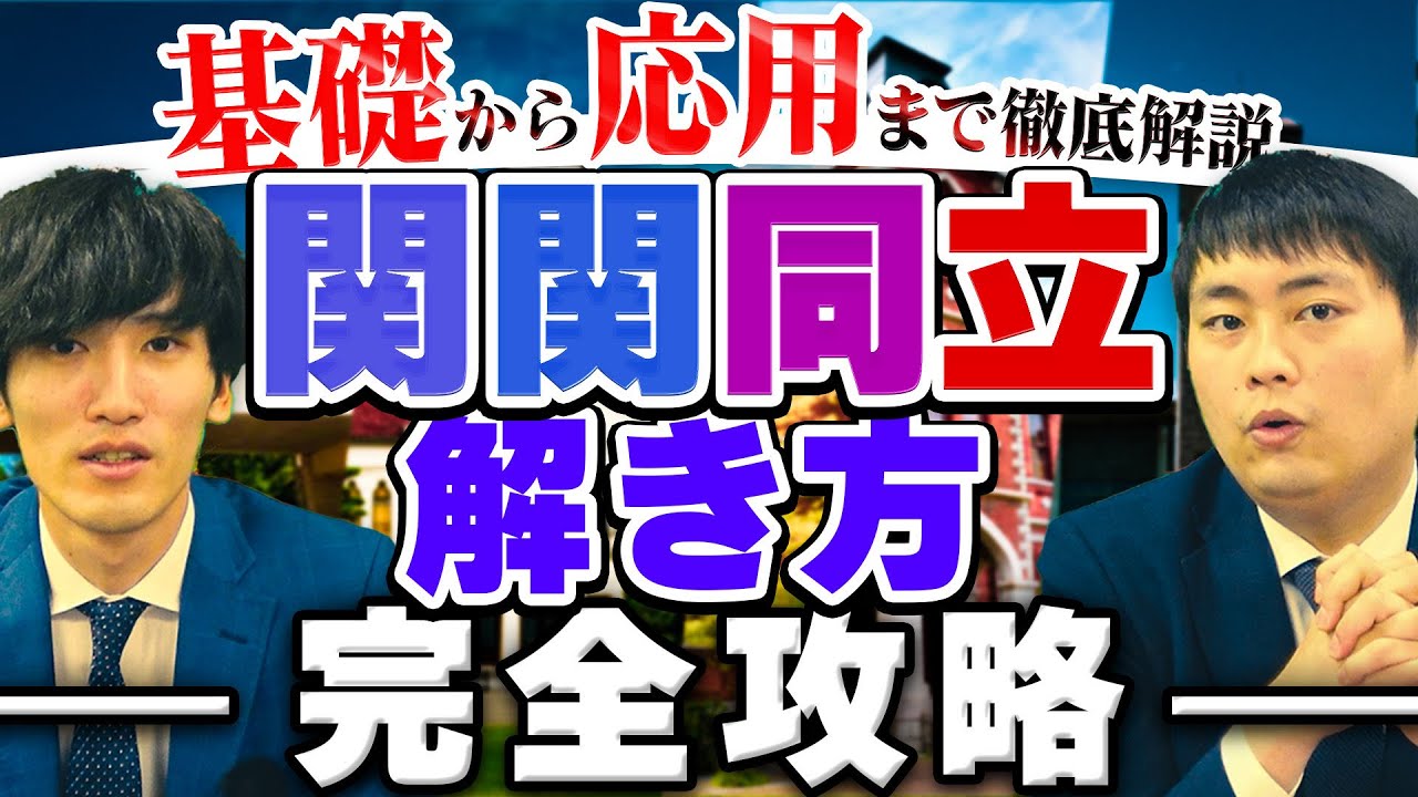 見ないと損】関関同立の入試英語で周りと差をつけるテクニックを特別