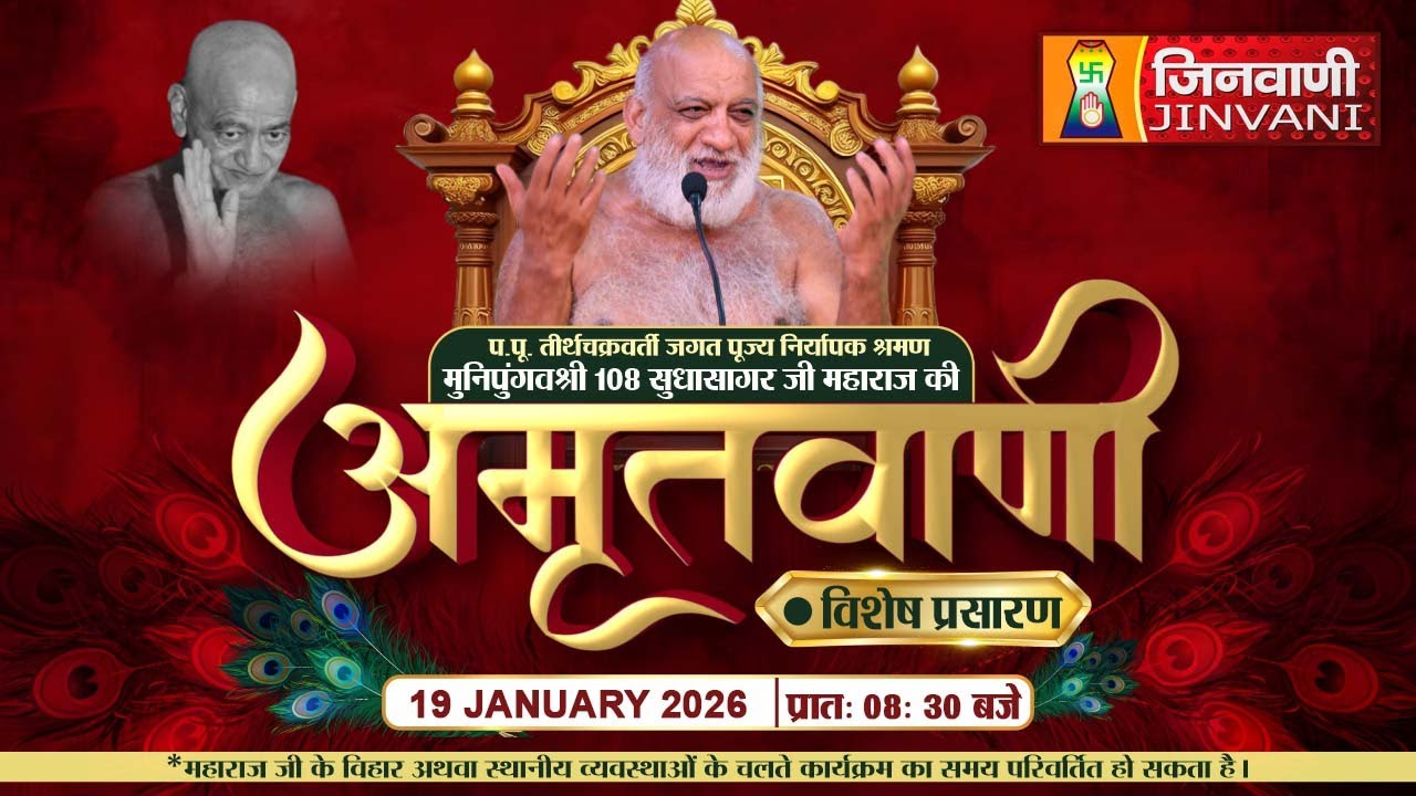 Live : Sudha Sagar Ji Maharaj Mangal Pravachan || 19 Jan 26 || Jinvani Channel || J03870