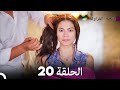 رائحة الفراولة الحلقة                   