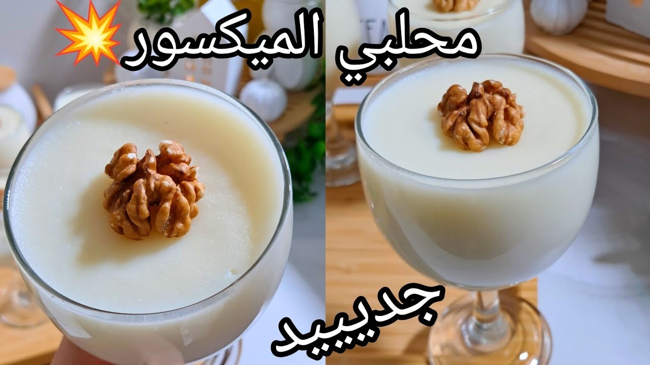 محلبي قسنطيني🇩🇿على أصولو بلا قشرة نهائيا بلمسة و سر خاص يخلي قوامو كريمي حريير لي يذوقو يطلب الوصفة🔥