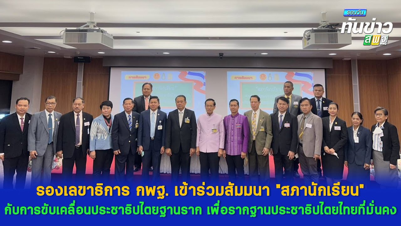 รอบวันทันข่าว สพฐ. วันที่ 11 พฤศจิกายน 2565