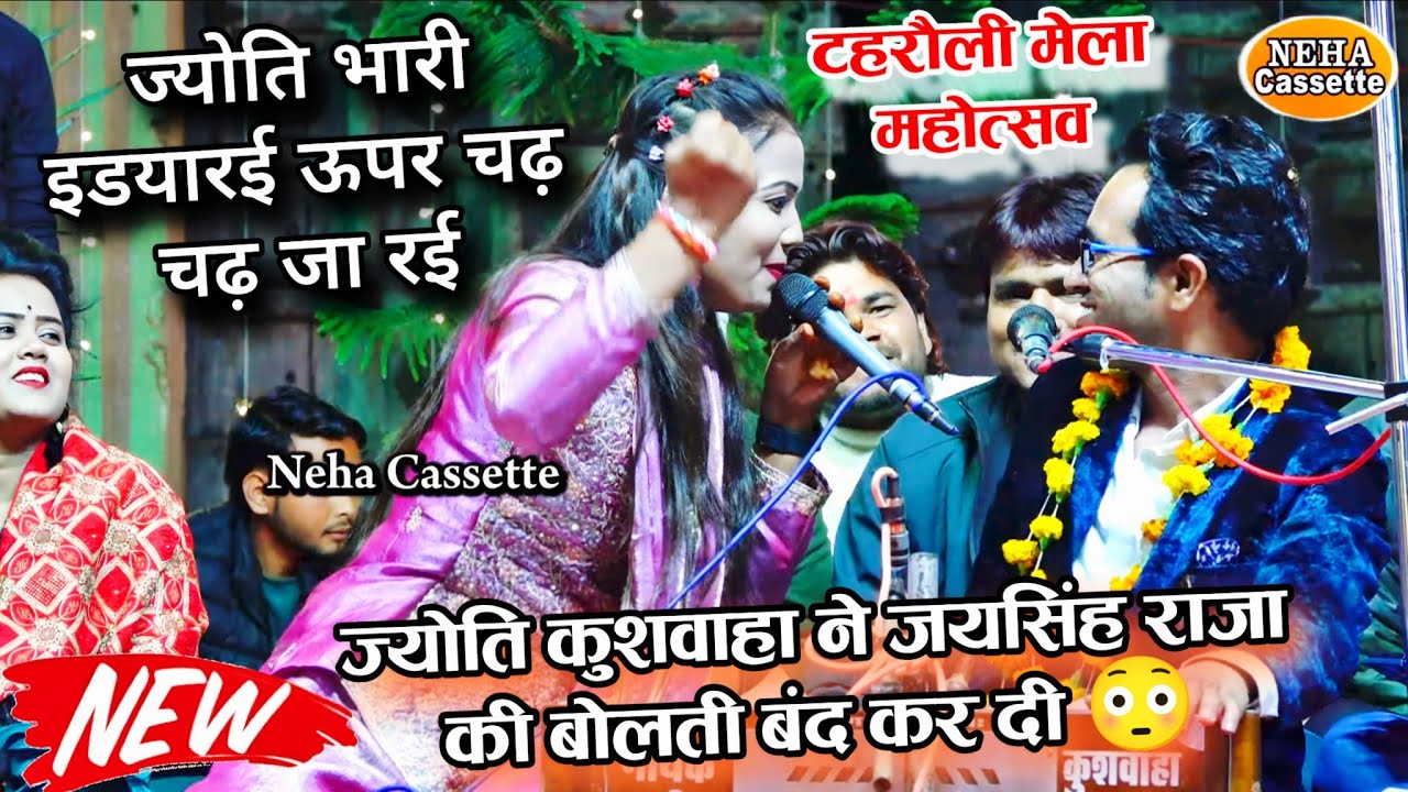  ज्योति भारी इडयारई 😜ऊपर चढ़ चढ़ जा  रई | ज्योति  ने सबके सामने दे दिया जवाब 💥 जयसिंह राजा चौंक गए!