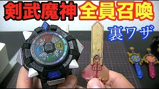 【裏ワザ】剣武魔神の白虎・玄武・阿修羅を召喚してみた！妖怪ウォッチシャドウサイド　    Yo-kai Watch