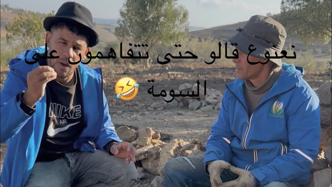نعنوع المهم يخلص 