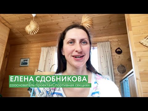Спортивная секция #stayhomefest