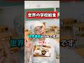 子供に食べさせたい給食、世界一はどこの国⁉️#給食 #世界 #比較