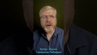 "Любовь приходит" #Ирина Самарина-Лабиринт #любовь #стихи #лирика #отношения #психология #жизнь