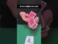 【種明かし】簡単なのにすごすぎて絶対ウケる!即興トランプマジックの解説 #カードマジック