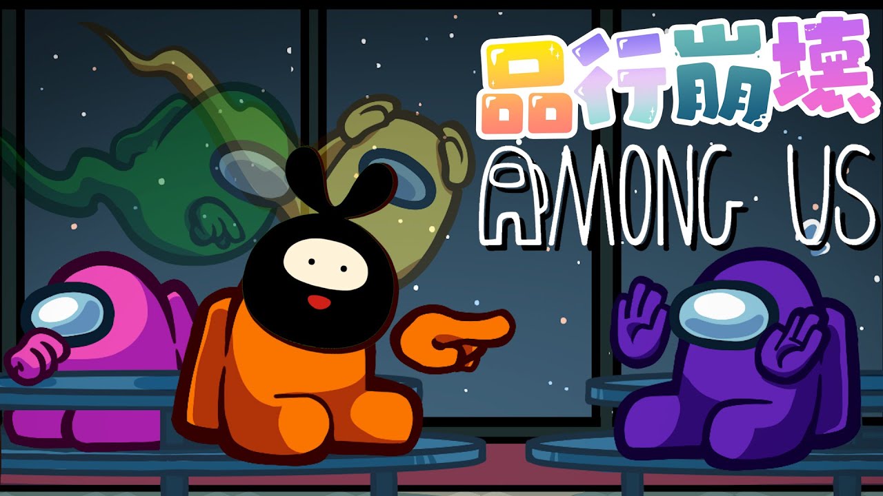 【品行崩壊】2025年ラスト・オブ・アモアス【Among Us】#品行崩壊