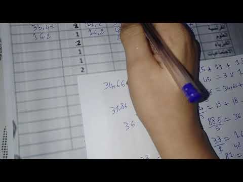 طريقة سهلة ورائعة لحساب المعدل مع المعاملات كل المادة السنة أولى و التانية متوسط