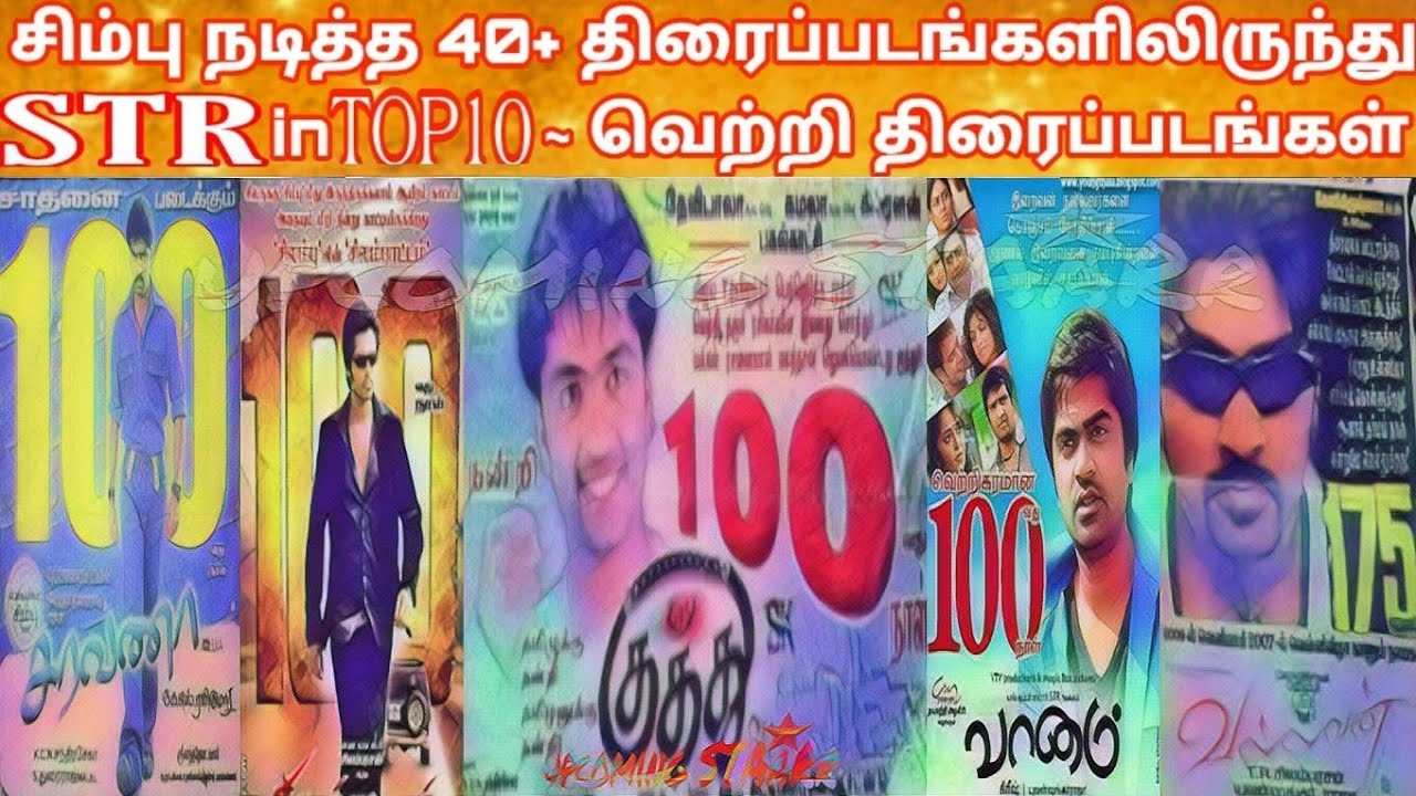 Simbu Birthday Special Mashup 2021 | Silambarasan Top 10 Hit Movies | Str Birthday Tribute