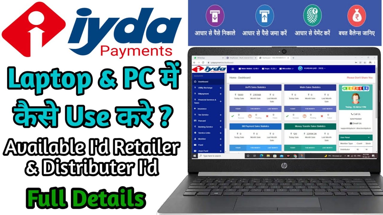 IYDA Payment Bank Laptop & PC में कैसे Use करे ! Full Process Step By Step This Video