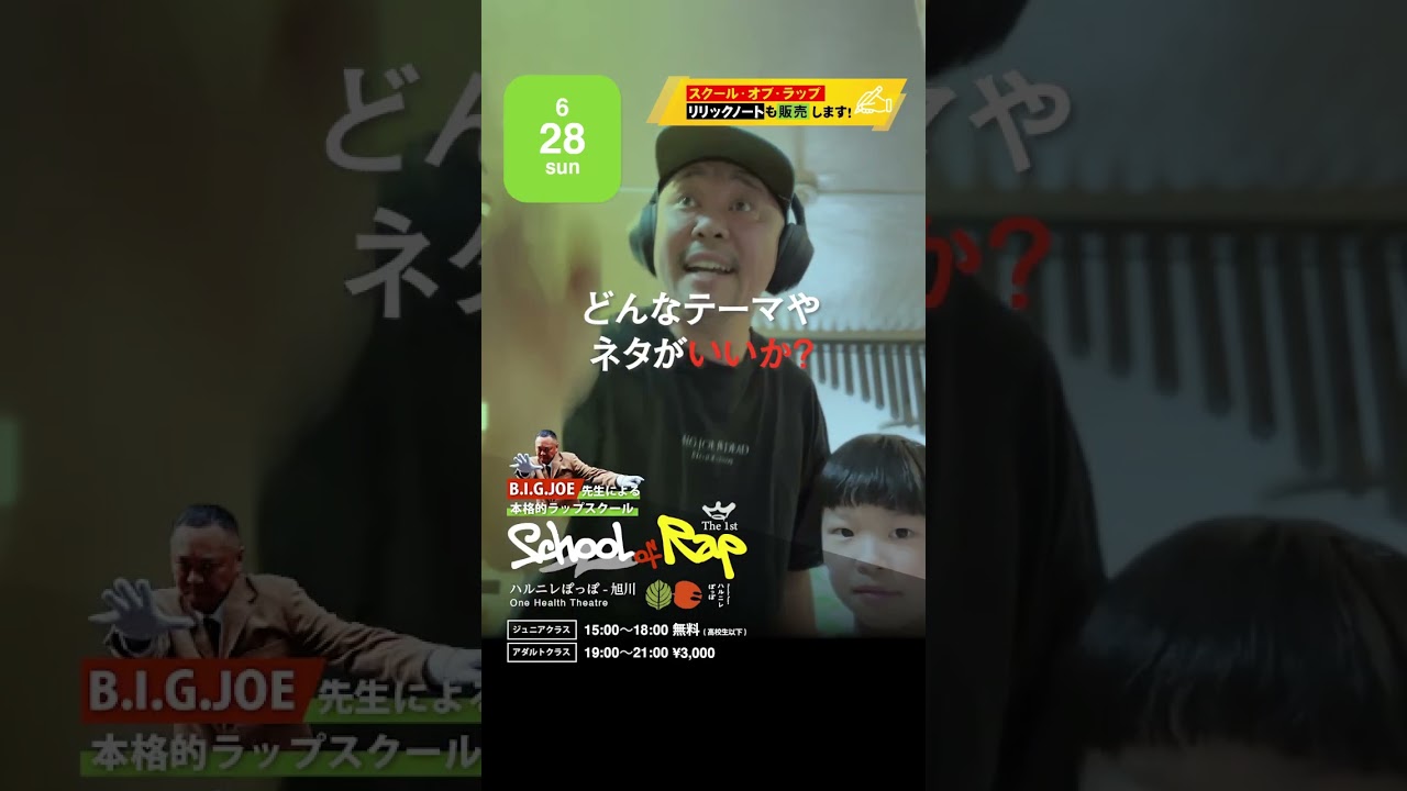 School of Rap ─開校 #hiphop #rap #school